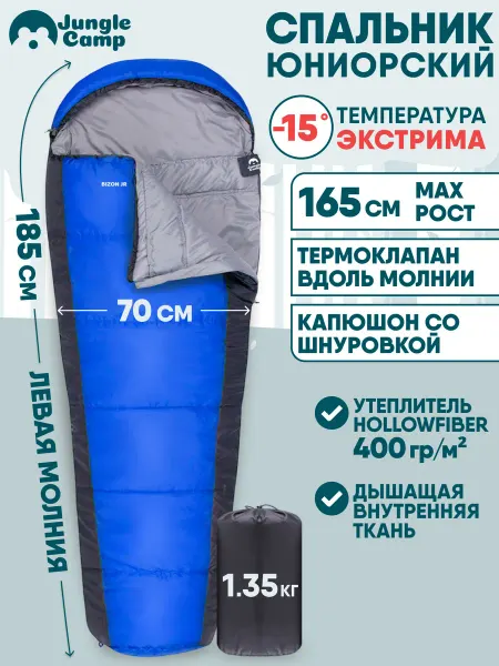 Jungle Camp Спальный мешок для подростка, спальник туристический зимний