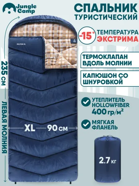 Jungle Camp Спальный мешок туристический, спальник зимний