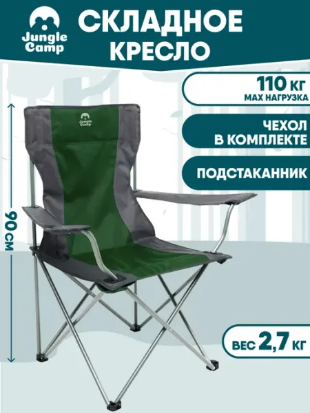 Jungle Camp Кресло складное туристическое кемпинговое походное