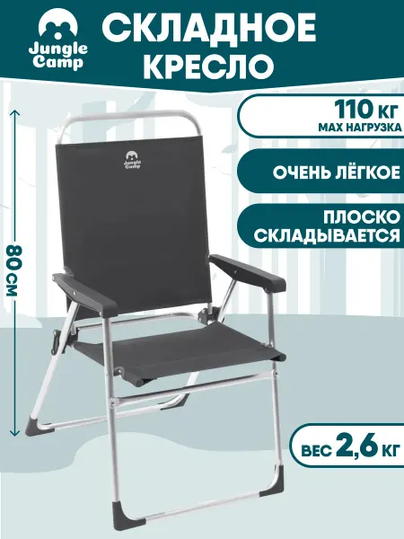 Jungle Camp Кресло шезлонг туристическое для отдыха, садовый, складной