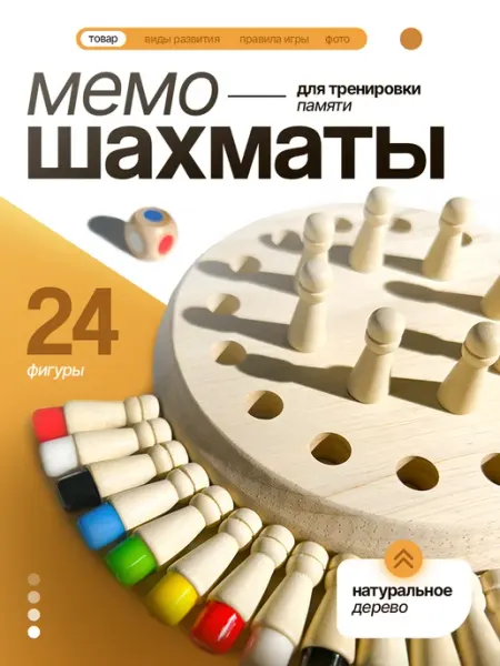 Настольная игра Шахматы Мемори для тренировки памяти AРТИЯ