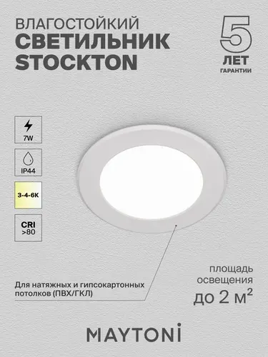 Светильник встраиваемый влагозащитный светодиодный Maytoni Technical Stockton DL015-6-L7W
