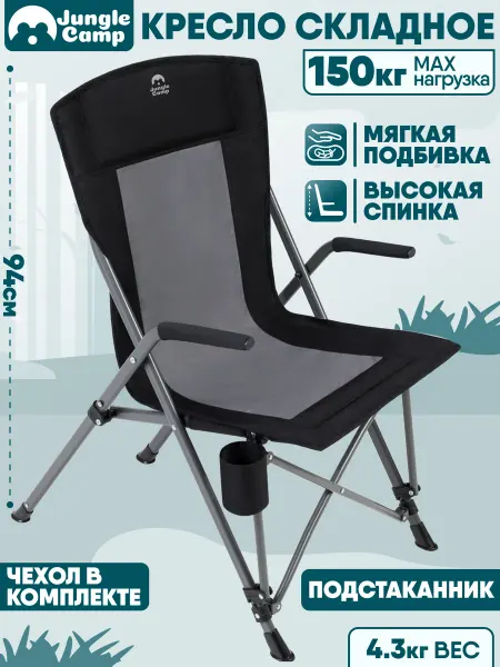 Jungle Camp Стул кресло складное туристическое