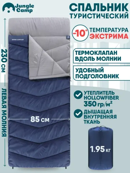 Jungle Camp Спальный мешок туристический, спальник летний, легкий теплый