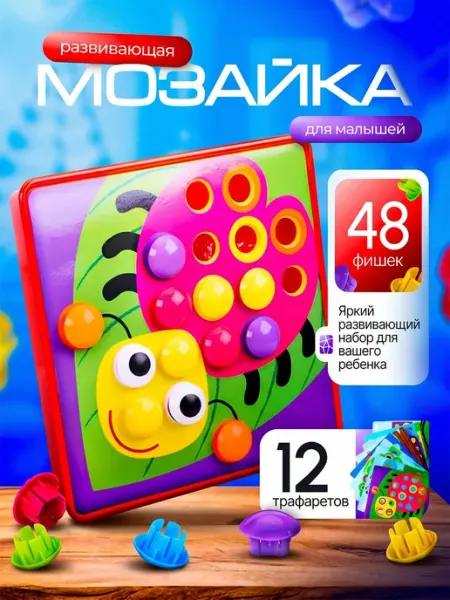 Мозаика с большими кнопками развивающая игра