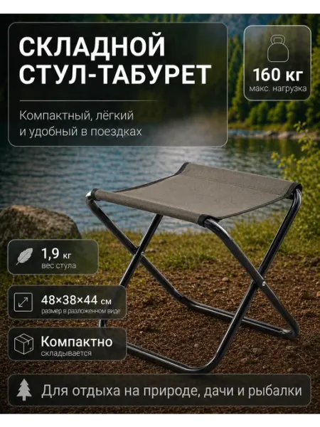 Mount Camp Стул складной туристический для рыбалки
