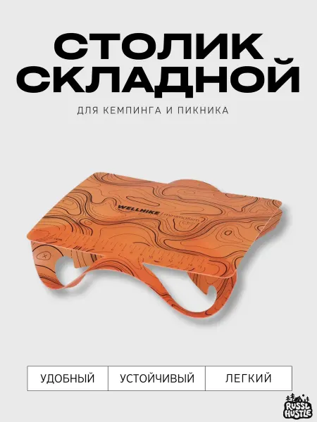 Russlhustle camp Складной столик доска для кемпинга и пикника