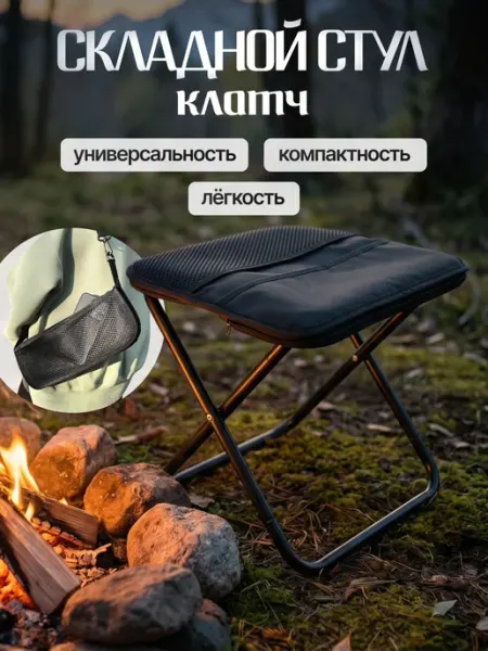 "World Camp" Стул складной туристический Рыболовный стул Стул походный