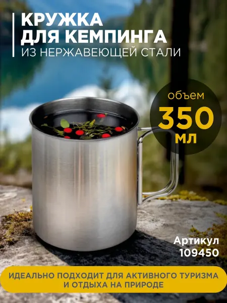 Ecos Кружка для кемпинга Camp-S18 из нерж. стали, 350мл