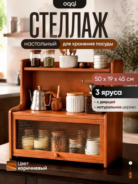 Стеллаж для хранения настольный, полка для хранения Oqqi