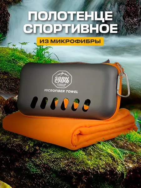 SIBERIAN CAMPER Полотенце быстросохнущее спортивное для пляжа из микрофибры
