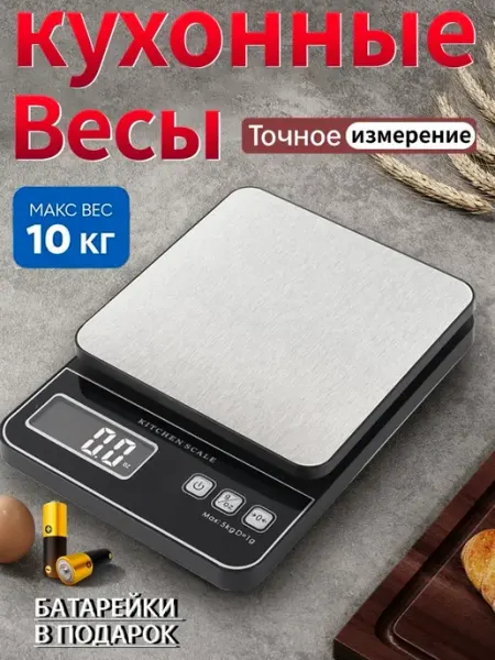 Электронные кухонные весы Весы кухонные 1g-10kg acc. 1 g