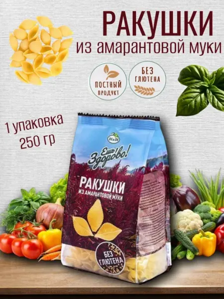 Макароны безглютеновые из амарантовой муки Ракушки, 250 г Ешь Здорово