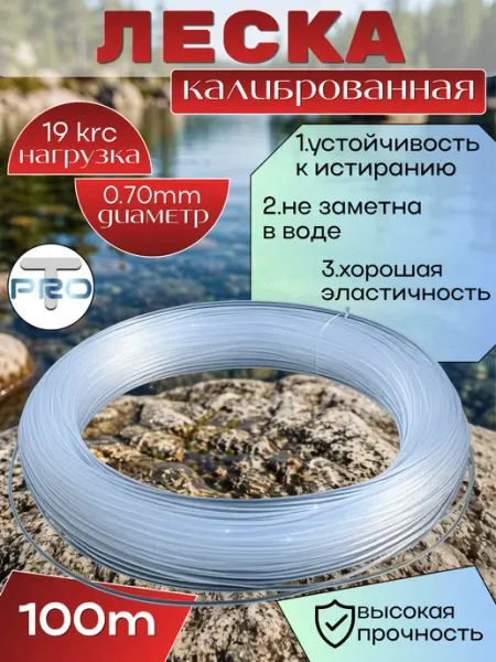 Леска калиброванная, 0.7 мм, 100 м ТуризмPRO