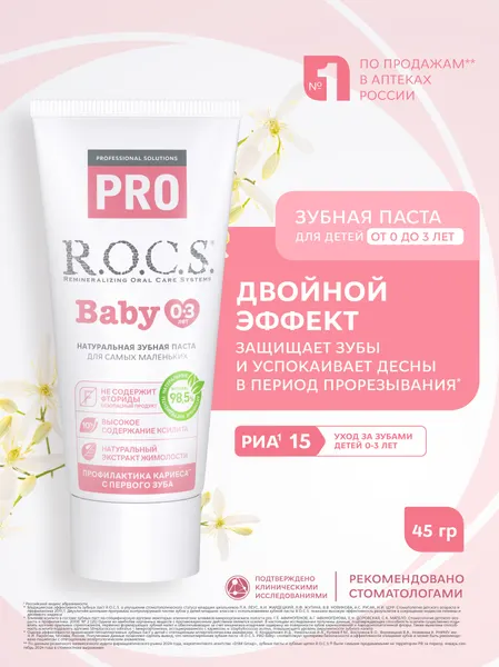 Зубная паста детская R.O.C.S. PRO Baby, 0-3 лет, 35 мл, 1 шт