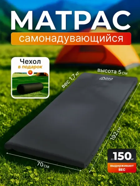 CampKit Коврик туристический самонадувающийся, матрас в палатку