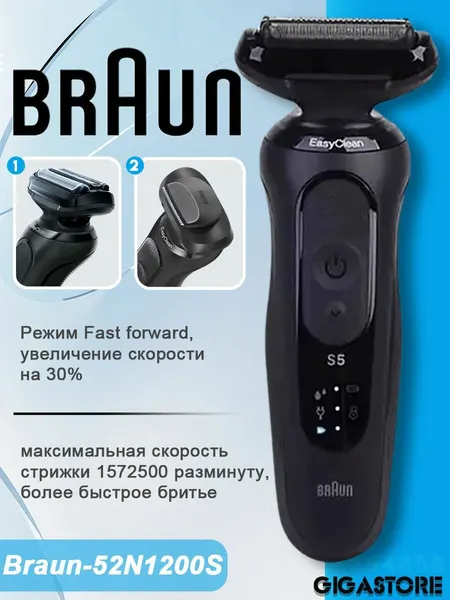 Электробритва Braun 52-N1200S, сеточная, дисплей, 1 бреющий элемент, зарядка от сети