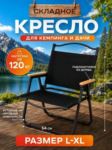 CampKit Стул складной туристический кресло для рыбалки и отдыха