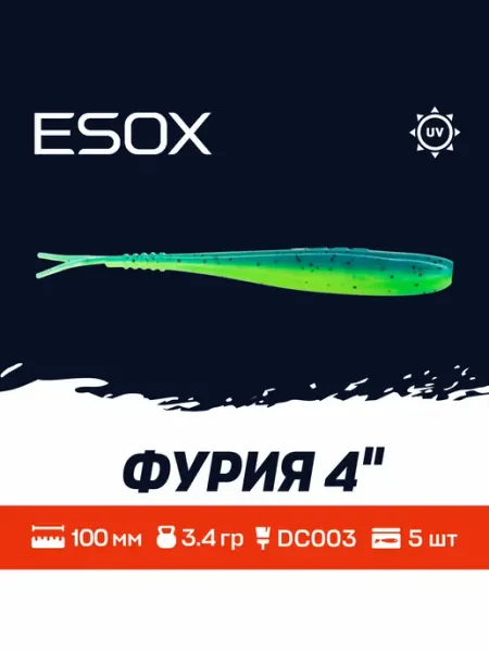 Фурия 4"(100мм)5шт DC003 Приманки на Судака,Щуку,Окуня ESOX