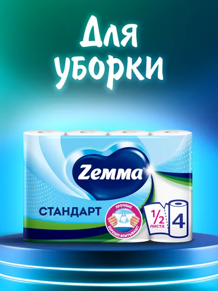 Бумажные полотенца Zemma Стандарт, 4 рулона