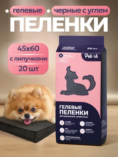 Пеленки для собак одноразовые гелевые 60х45 20 штук Pet-it
