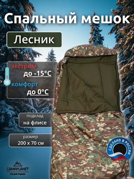 Campplanet Спальный мешок зимний с капюшоном теплый