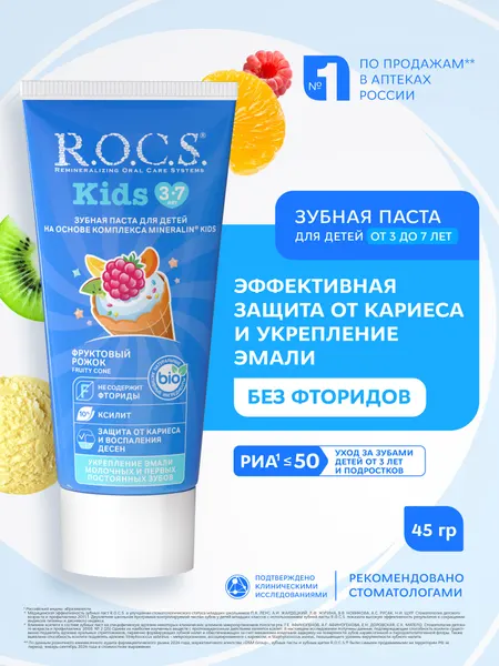 Зубная паста детская R.O.C.S. Kids Фруктовый рожок, 35 мл, 1 шт