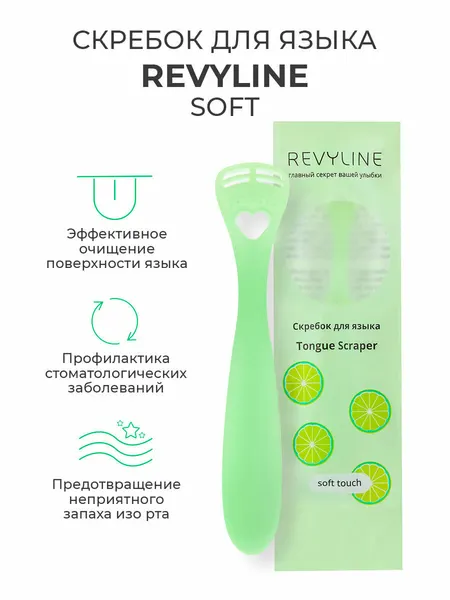 Скребок для чистки языка Revyline Soft салатовый, от налета на языке, взрослый, детский, мягкий