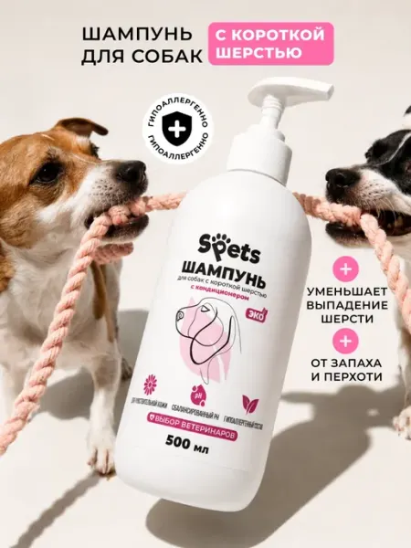 Шампунь для собак короткошерстных, гипоаллергенный, 500 мл Spets