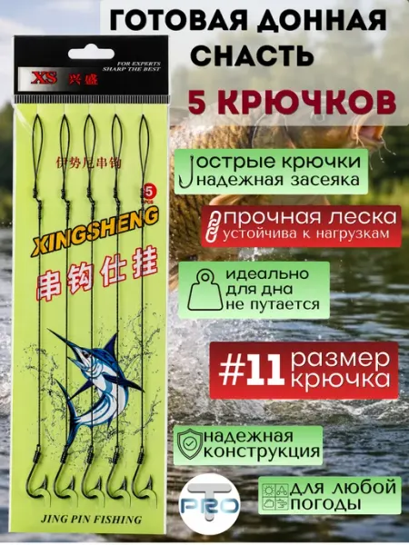 Донная снасть карповые поводки, 5 шт, крючок №11 ТуризмPRO