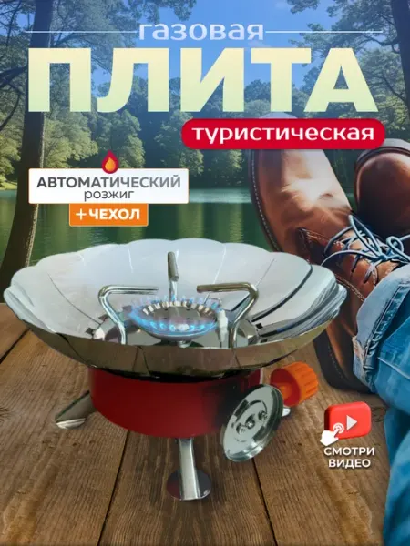 CampZone Газовая плита туристическая лепесток