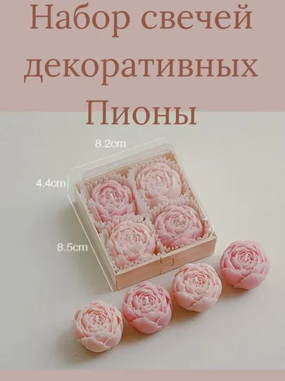 Набор свечей в форме цветов, пионы декоративные свечи
