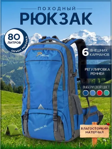Рюкзак спортивный туристический 60-80 л