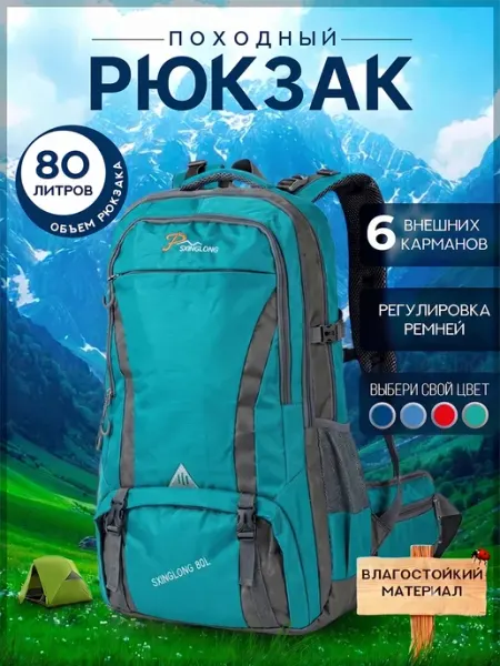 Рюкзак спортивный туристический 60-80 л