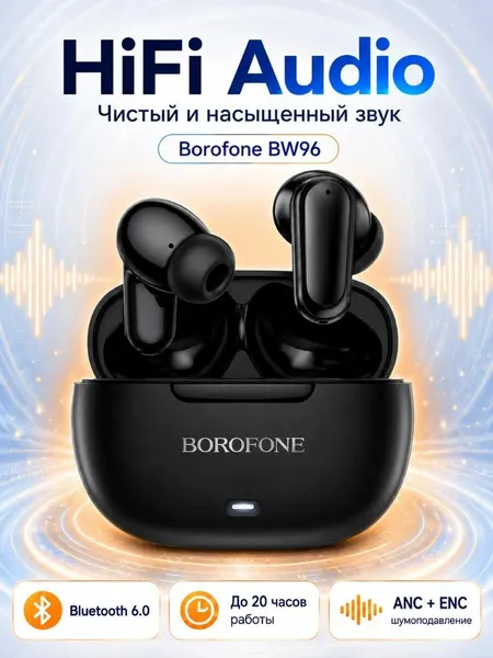 Наушники беспроводные TWS BOROFONE BW96 Mellow, bluetooth V6.0 (Черный)