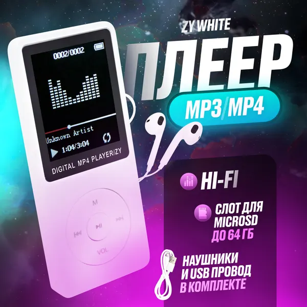 MP3-плеер ZY White c 1,8-дюймовым экраном, слотом для TF-карты