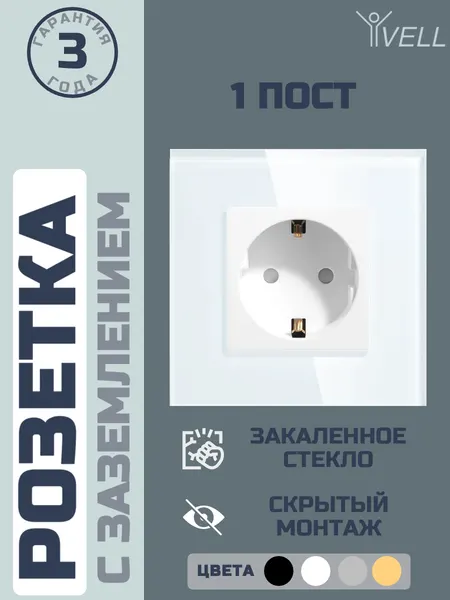 Розетка белая, электрическая, 1 пост, стеклянная рамка Vell {WH1P-EU} 1 шт