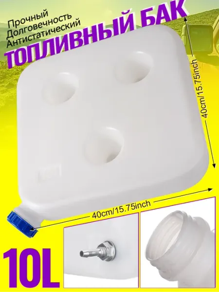 Бак топливный для автономного отопителя 10 литров
