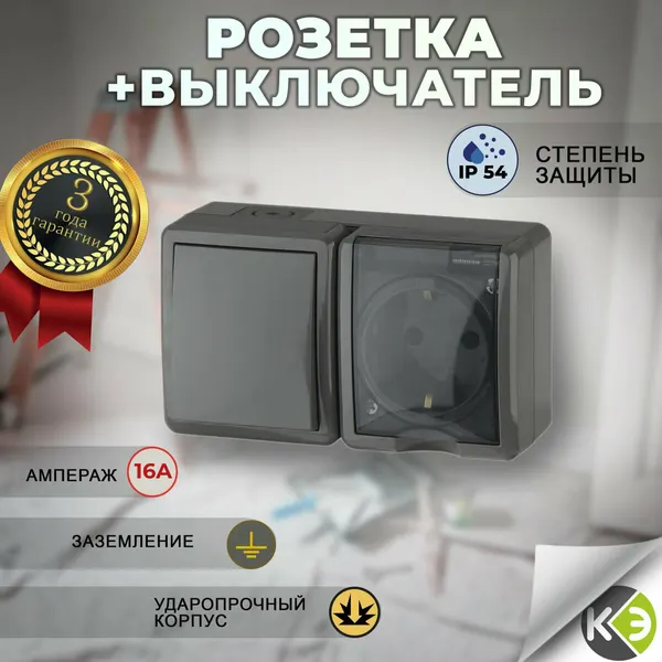 Розетка 16А и выключатель 10А блок уличный герметичный с крышкой IP54 накладной серый
