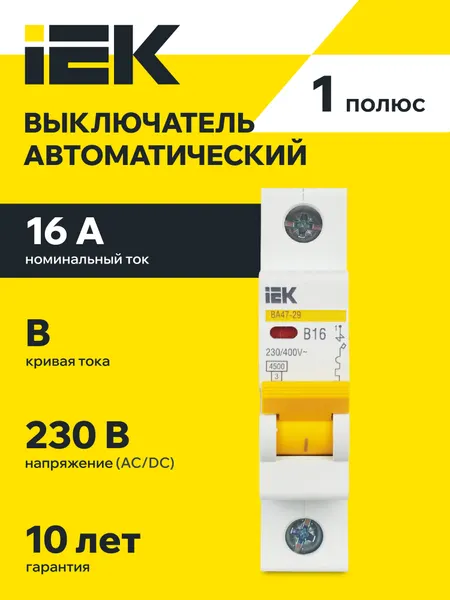 Автоматический выключатель IEK ВА47-29 1Р 16А В, 220/380В, 4.5кА, IP20, модульный, на DIN-рейку, электромагнитный