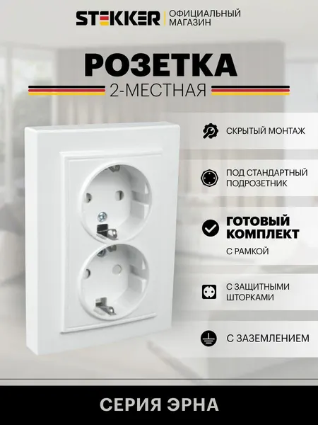 Розетка двойная встраиваемая / Розетка с заземлением 250В 16А, белый, Эрна с рамкой Stekker PST16-9014-01 39054