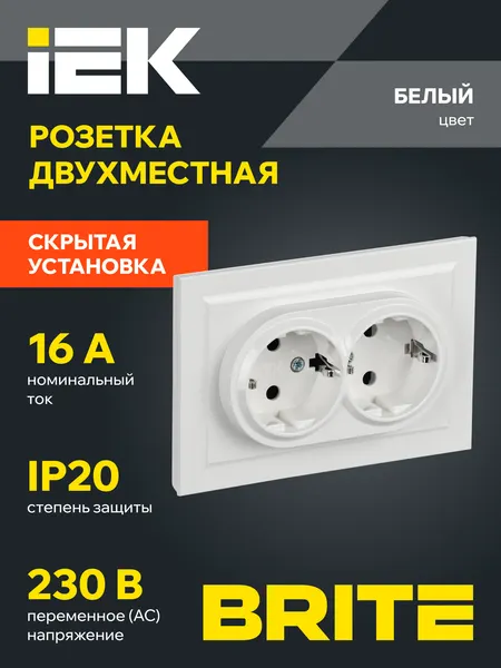 Розетка двухместнаяс с заземлением без защитных шторок в сборе РС12-3-БрБ 16А IEK серия BRITE