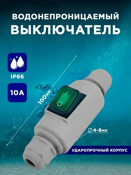 Выключатель водонепроницаемый для удлинителя, 16А, белый цвет