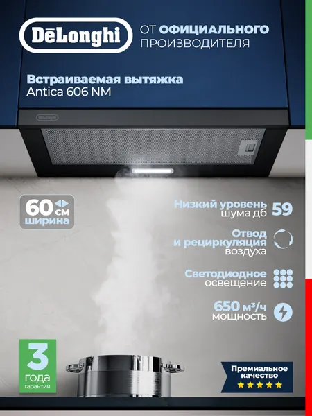 Встраиваемая вытяжка для кухни DeLonghi ANTICA 606 NM, телескопическая, 60 см, Отвод, рециркуляция, 650 м³/ч