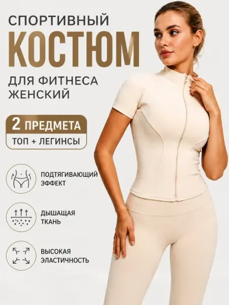 Костюм спортивный для фитнеса рашгард и леггинсы AMAM