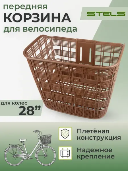 Корзина на велосипед TEN-033 плетёная STELS