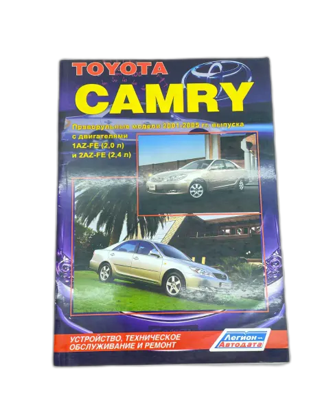 Легион-автодата Книга Camry XV30 01-05 г. правый руль руководство по ремонту