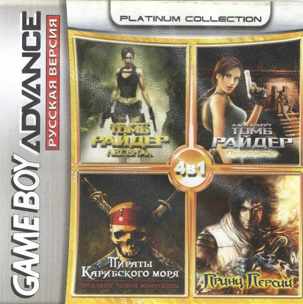 Картридж 4в1 Pirates Carib: Curse Bl. Pearl/Prince Persia/T. Raider: Prophecy/T. R: Legend (GBA) (256M)