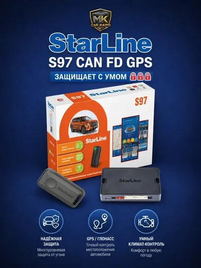 Автосигнализация StarLine S97 CAN FD GPS, управление со смартфона
