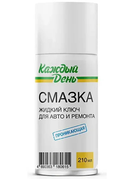 Смазка проникающая Каждый день жидкий ключ для авто и